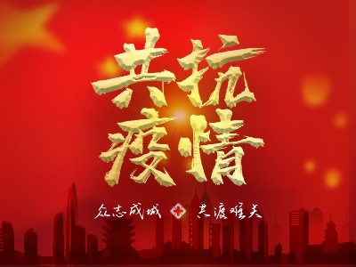 疫情就是命令，防控是草莓视频免费的責任