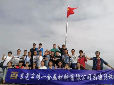 草莓视频免费金屬團建|擁抱自然，一路同行！