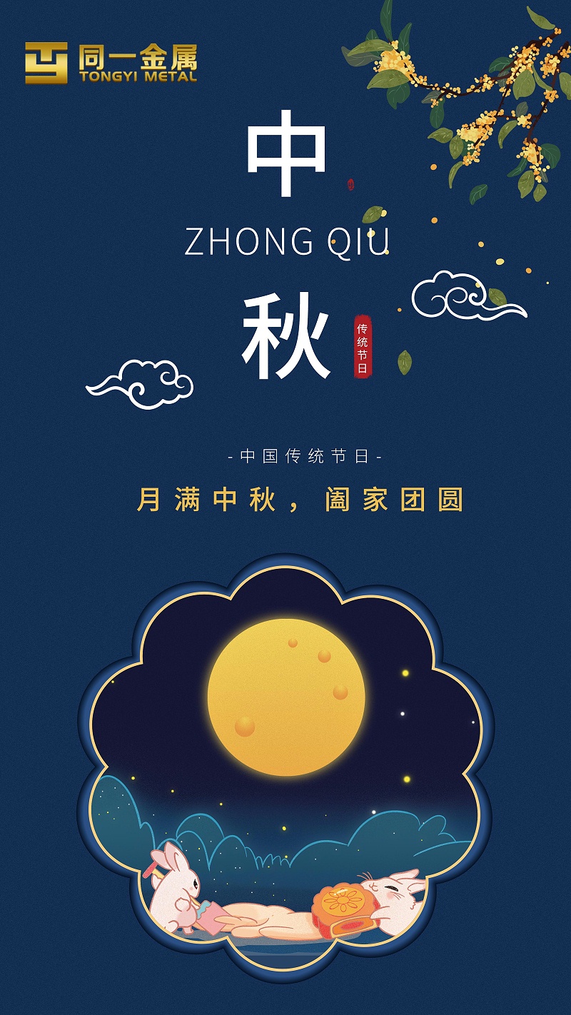 草莓视频免费金屬|月滿中秋，闔家團圓